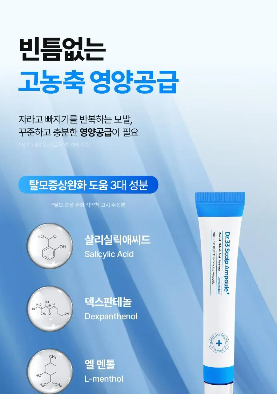[탈모증상완화] 씨퓨리 닥터33 탈모앰플 20ml NEW 상세페이지 26